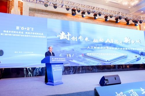 审协河南中心参加第二届中部六省专利产业化促进中小企业成长推进活动并作主题发言